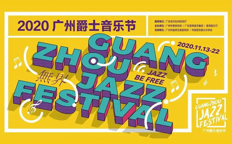 Guangzhou Jazz Festival 2020