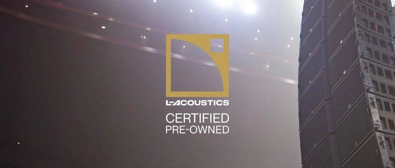 重磅發布！L-Acoustics 2025發布會或將「重塑音頻生態系統」