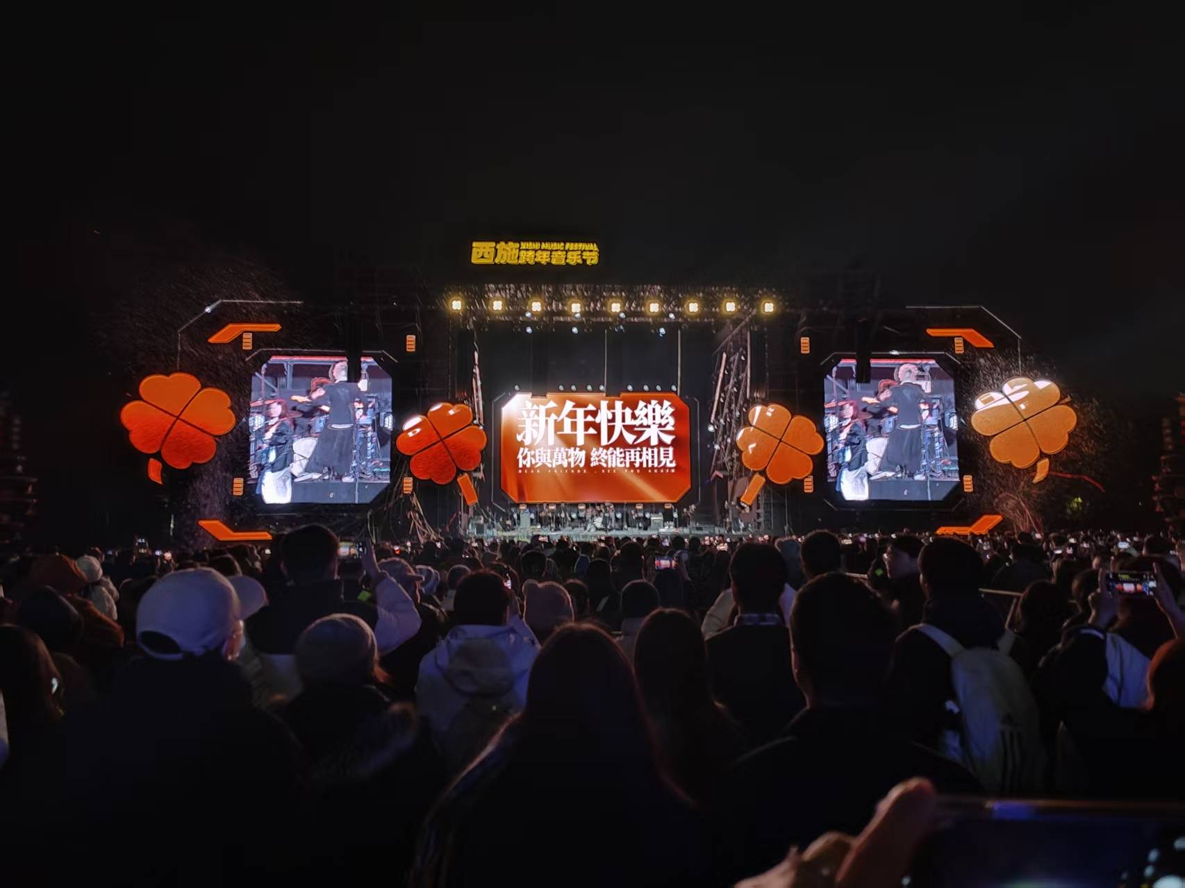 西施跨年音乐节来了！！L-ISA与你携手体验沉浸式“跨年”，共迎福气新声！