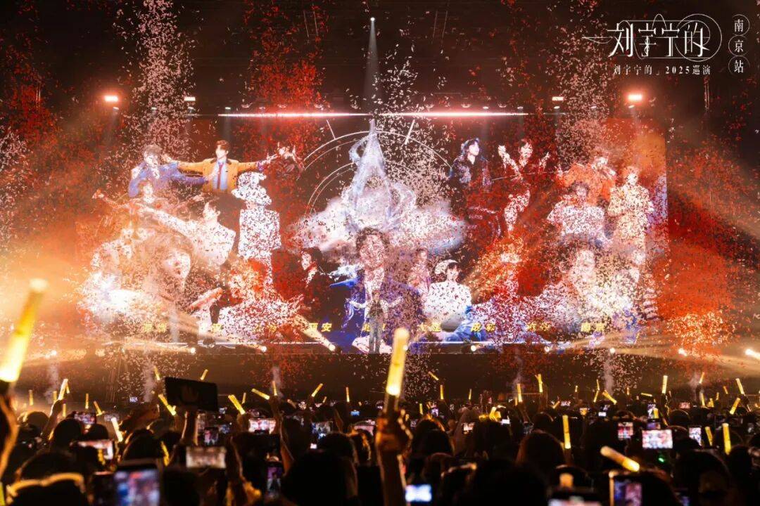 「刘宇宁的」2025 巡演南京收官夜 | L-Acoustics & DiGiCo 震撼助阵!