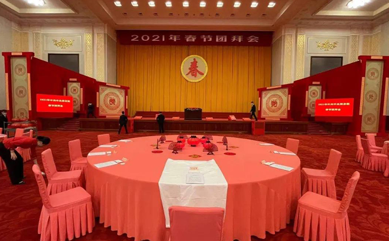 2021年春节团拜会，欢聚一堂，共迎新春佳节！