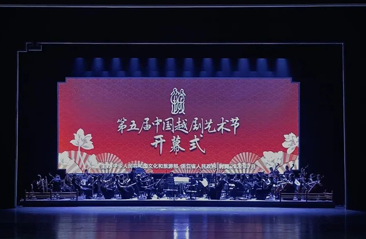 Opening Ceremony of the 5th China Yue Opera Arts Festival