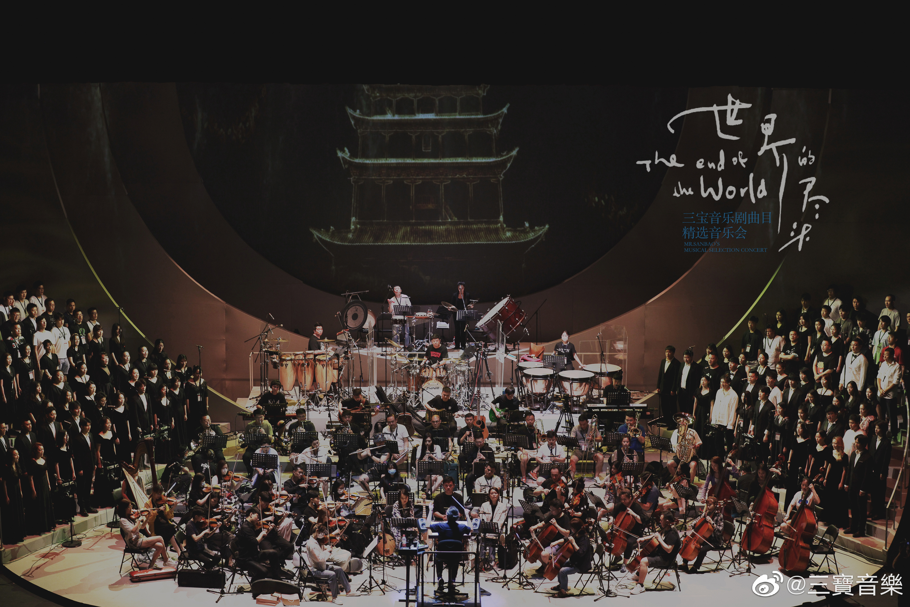 San Bao Musical Concert: The End of the World 