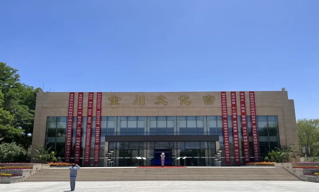 Jinchuan Group Cultural Palace