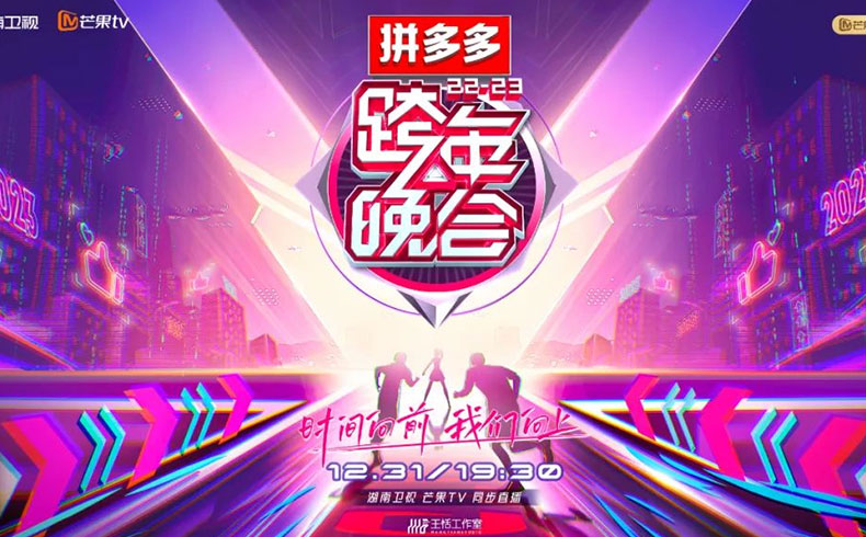 New Year’s Eve party to welcome 2023 on Hunan TV